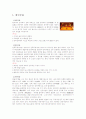 무용의 종류와 의의 1페이지