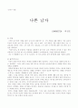 나쁜남자 1페이지