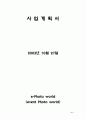 사업계획서(Event Photo world) 2페이지