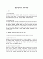 쟁송법상의 거부처분 1페이지