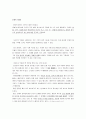 현대사회에 미치는 무용의 가치 4페이지