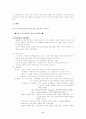 유아교육사상 비교, 정리 및 어머니의 역할 2페이지