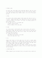 연구방법론(가설.연역법귀납법,분석의단위) 3페이지