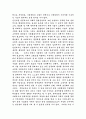 기업윤리와 창의성 3페이지