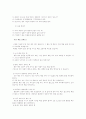 독서방법론:올바른 독서방법 및 글쓰기(독서지도,책선정,독서방법,독후감작성) 10페이지