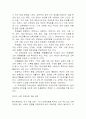 교육학-우리나라의 국가교육과정 8페이지