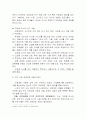 교육학-우리나라의 국가교육과정 9페이지