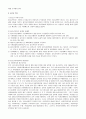 사회복지학-우리나라 사회복지제도(장애,아동,청소년,노인,미혼모복지) 7페이지