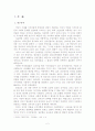 염상섭 소설의 신여성상 2페이지