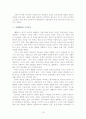 염상섭 소설의 신여성상 18페이지