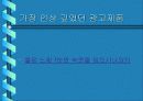 생리대 마케팅성공전략 12페이지