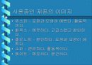 생리대 마케팅성공전략 13페이지