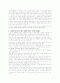 교권침해의 원인과 해결방안 3페이지