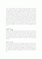 노자의 생애와 사상 그리고 시사점 3페이지
