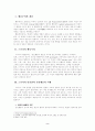 스키너의 행동주의 2페이지