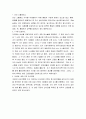 이건희회장의 책을 읽고... 5페이지