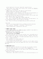 중국사상:유학-공자,맹자,순자의 사상 5페이지