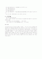 중국사상:유학-공자,맹자,순자의 사상 8페이지