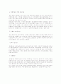 환경경제론(환경문제와 경제발전 중심으로) 3페이지