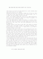 환경경제론(환경문제와 경제발전 중심으로) 4페이지
