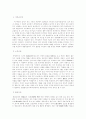 환경경제론(환경문제와 경제발전 중심으로) 5페이지