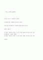 올바른 이성교제-이성 교제와 성관계 1페이지
