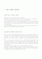 올바른 이성교제-이성 교제와 성관계 2페이지