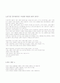 올바른 이성교제-이성 교제와 성관계 3페이지