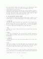 야외레크리에이션의 일반적 위험성과 헬스시 유의점 3페이지