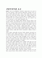 장예모의 북경이야기를 보고 1페이지