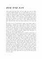 광복절 특사를 보고서 1페이지