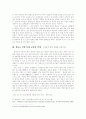  한류를 통한 동아시아 공동체의 가능성 찾기 4페이지