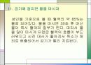 물과 건강 31페이지
