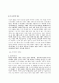 아바타의 성공요인과 전망 5페이지
