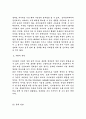 아바타의 성공요인과 전망 7페이지