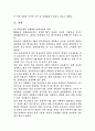 우리나라 문화관광축제의 상품화에 대해서 2페이지