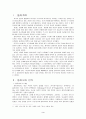 동아시아 삼국의 문화 교류 방안 3페이지