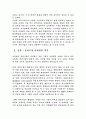 벤쳐기업의 마케팅전략 2페이지