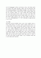벤쳐기업의 마케팅전략 4페이지