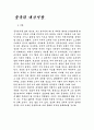 중국 내수시장의 발전 1페이지