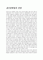 통신판매업의 전망 1페이지