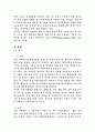 그린 마케팅에 대해서 2페이지
