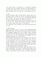 그린 마케팅에 대해서 3페이지