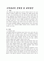 가격파괴의 문제점과 대처방안 1페이지