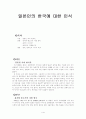 일본인의 한국에 대한 인식 1페이지