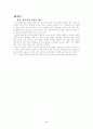 일본인의 한국에 대한 인식 4페이지