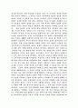 소비자의 아바타 심리에 대해서 3페이지