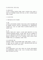 근로계약의 효력에 대하여 논하라. 3페이지