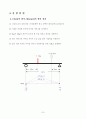 처짐에 관한 일반원리 7페이지