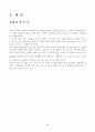휨응력, 휨변형실험 2페이지